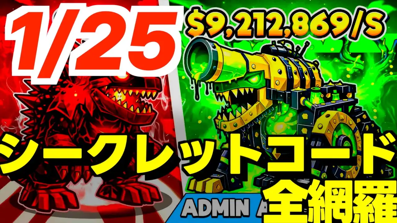 【1/25】フォートナイト「ブレインロットを盗む」新コードまとめ！シークレット＆時短効果