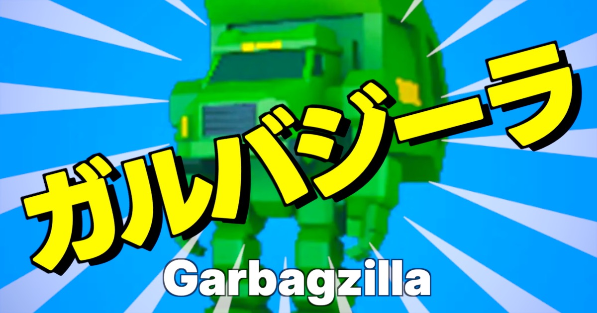 フォートナイトブレインロットの最新の人気キャラガルバジーラの情報とガルバジーラの文字とキャラ画像