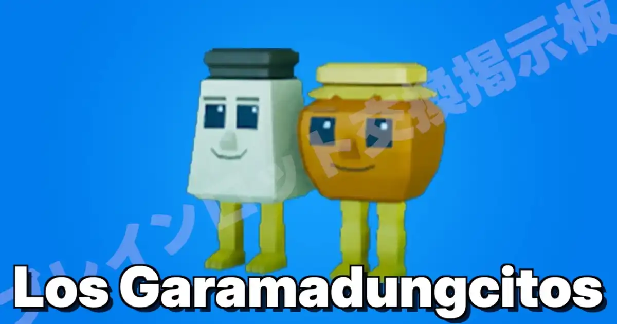 フォートナイト ブレインロットを盗む ロス ガラマドンシートス（ロスガラマ）のキャラクター画像