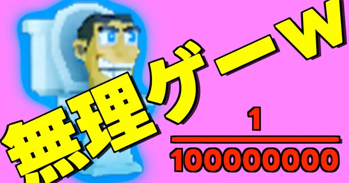 フォートナイトのクリエイティブマップ「ブレインロットを盗む」に登場する確率1億分の1の超激レアキャラ「スキビディトイレ」のイメージ