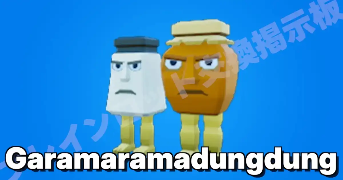 フォートナイト ブレインロットを盗む ガラマラマドゥンドゥン（ガラマ）のキャラクター画像