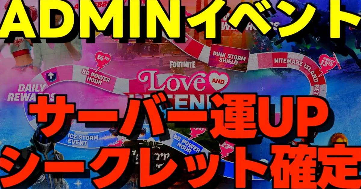 フォートナイトのSTEAL THE BRAINROTでラブイベント開催と2月8日管理者イベント2回の告知をまとめた画像
