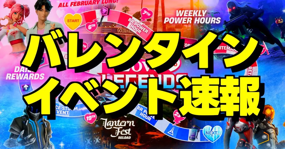 フォートナイトv39.40アップデートで復活するアイスキングとLove and Legendsイベントのメインビジュアル