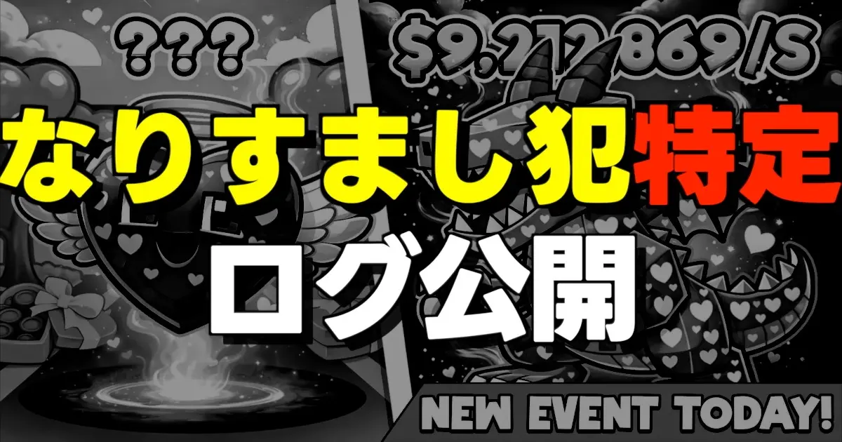 なりすまし犯特定の文字