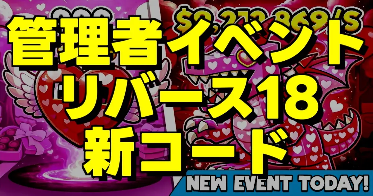 フォートナイト ブレインロットを盗むの2月15日管理者イベントとリバース18アップデート情報まとめ画像