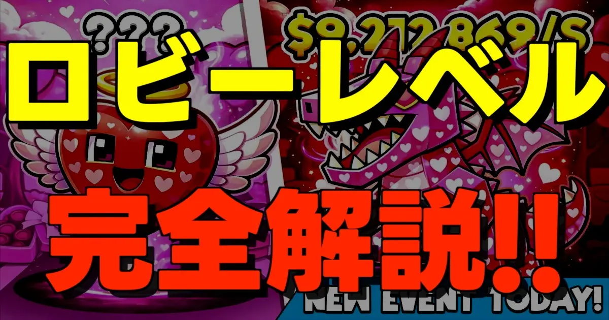 フォートナイトのブレインロットを盗むでロビーレベルLv10に必要なリバース数と確率変動データ