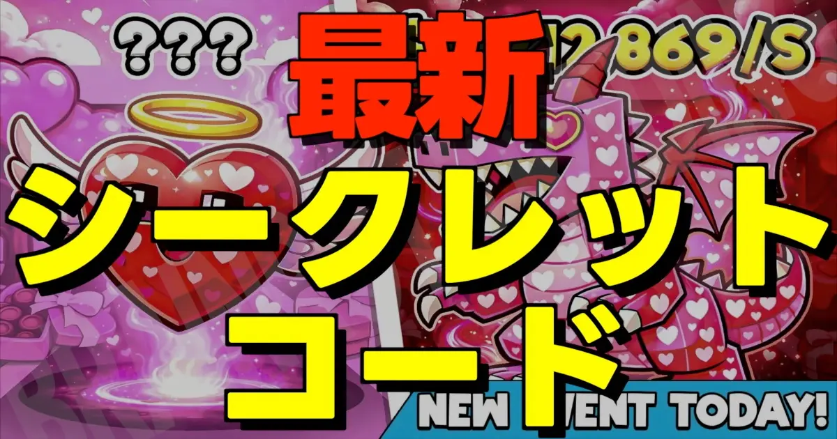 フォートナイトのブレインロットを盗むで23時のイベント後に判明した全4種の最新コード一覧
