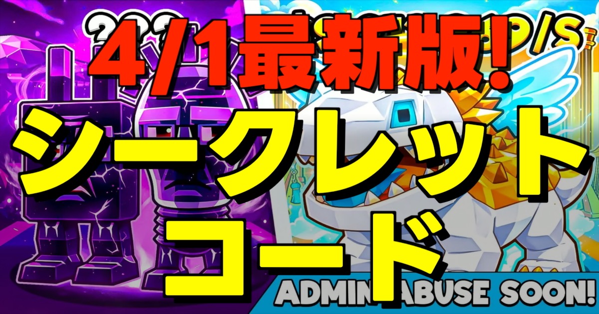 シークレット コードの文字とゲームのサムネ画像