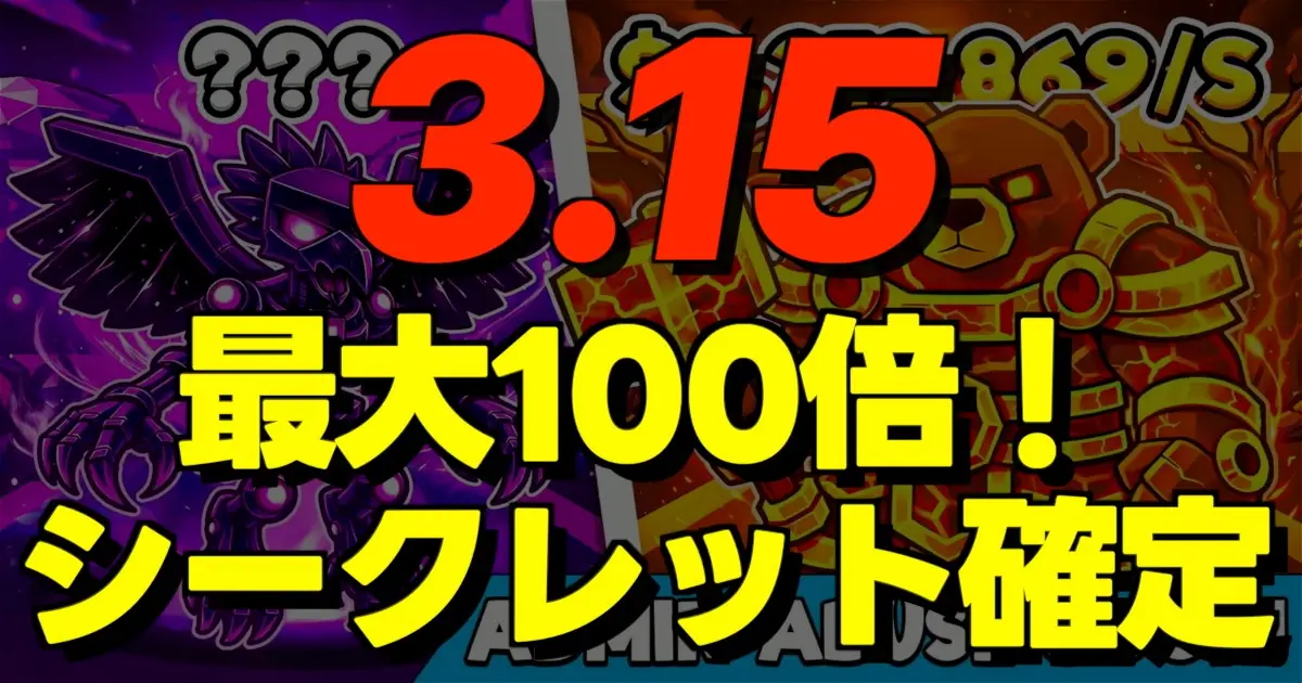 3.15最大100倍の文字