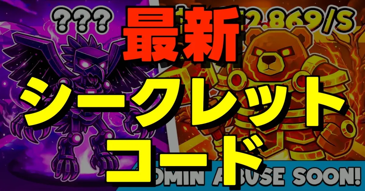 フォートナイトのブレインロットを盗むで3月8日に追加された24時間限定の神コードと報酬一覧の画面