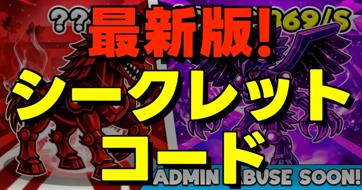 シークレットコードの文字