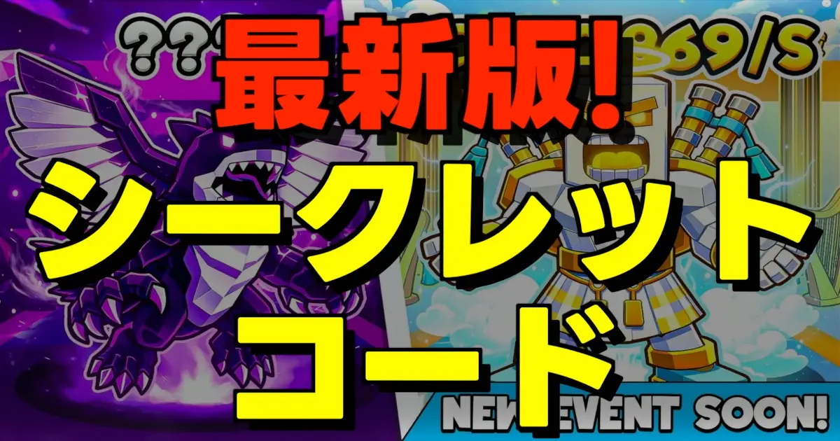 シークレットコードの文字