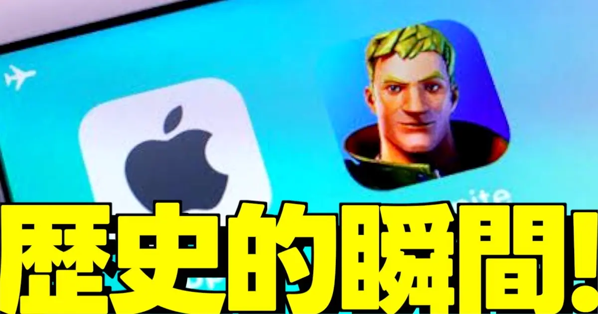 iPhoneの画面に映るインストール完了したフォートナイトのアイコン