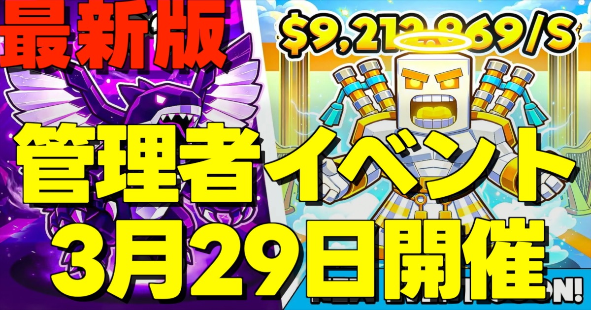 管理者イベント 3月29日開催の文字とブレインロットの画像