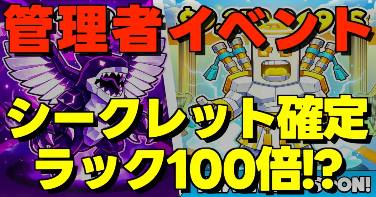 シークレット限定ラック100倍！？の文字