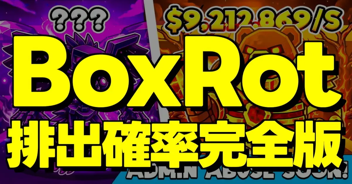 フォートナイトのブレインロットを盗むで実装された新ミニゲームBoxRotの巨大なボックスと激レアな蜘蛛男のシルエット