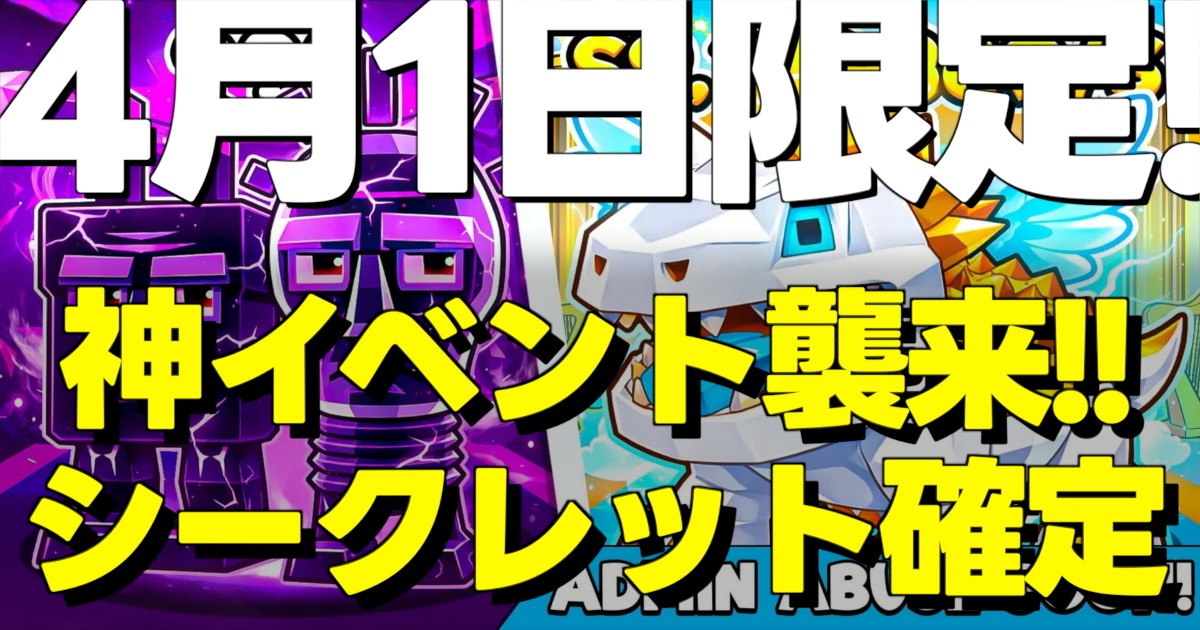 神イベント襲来!! シークレット確定の文字とブレインロットのイベント待受画像