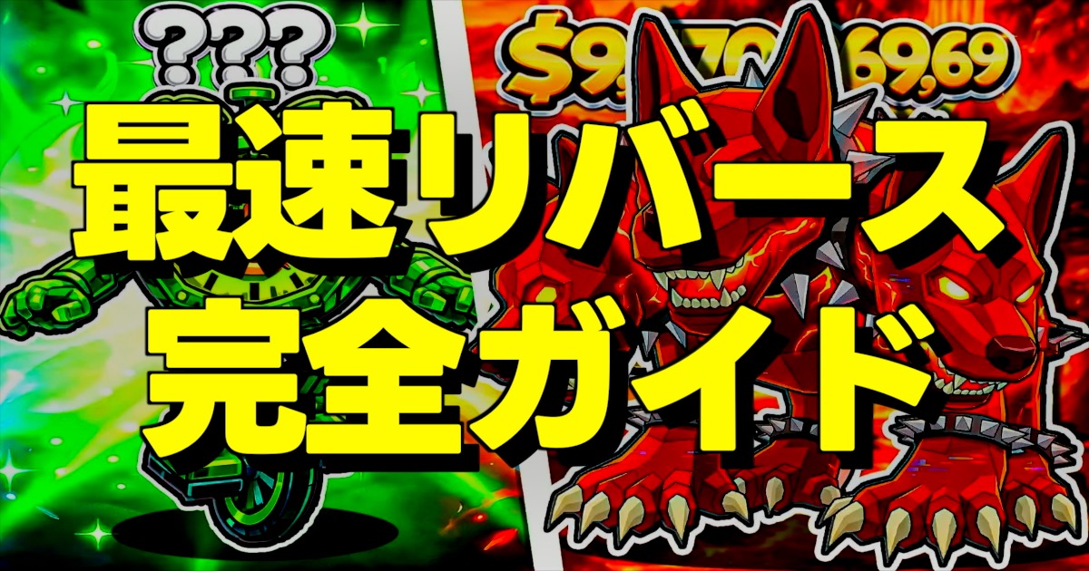 フォートナイトのブレインロットファイトにおけるリバース手順と必要素材一覧の解説と最速リバース 完全ガイドの文字