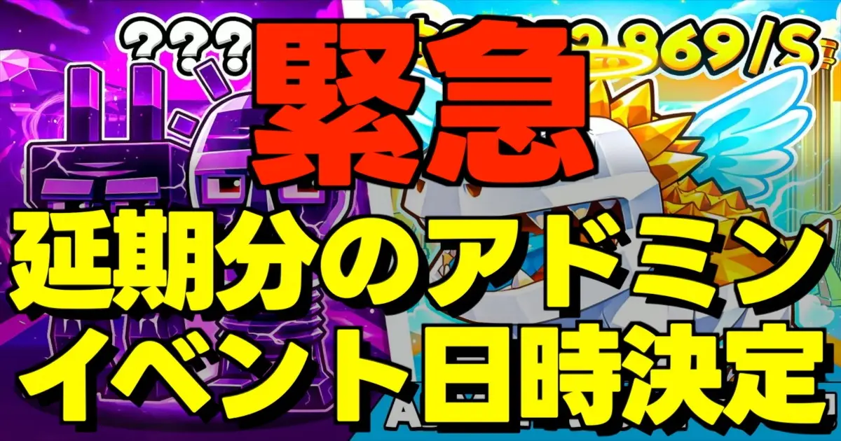 延期分のアドミン イベント日時決定とブレインロットの待受画像