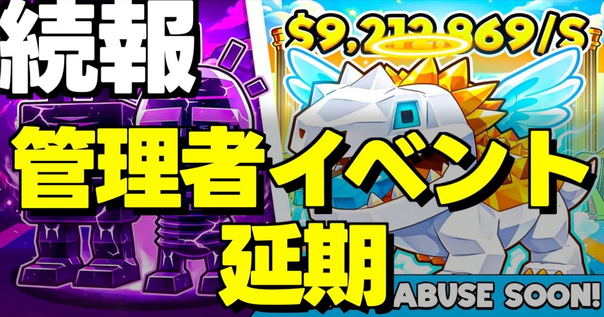 続報管理者イベント延期の文字とゲーム画面