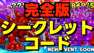 フォートナイト「ブレインロットを盗む」の最新コード4種の解説と完全版シークレットコードの文字