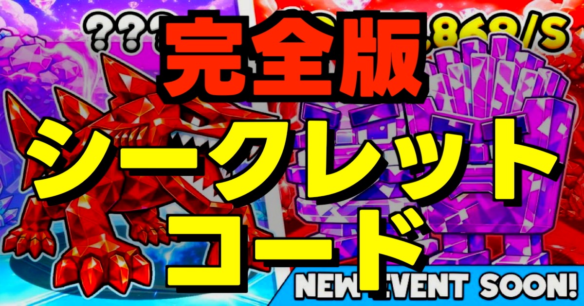 フォートナイト「ブレインロットを盗む」の最新コード4種の解説と完全版シークレットコードの文字