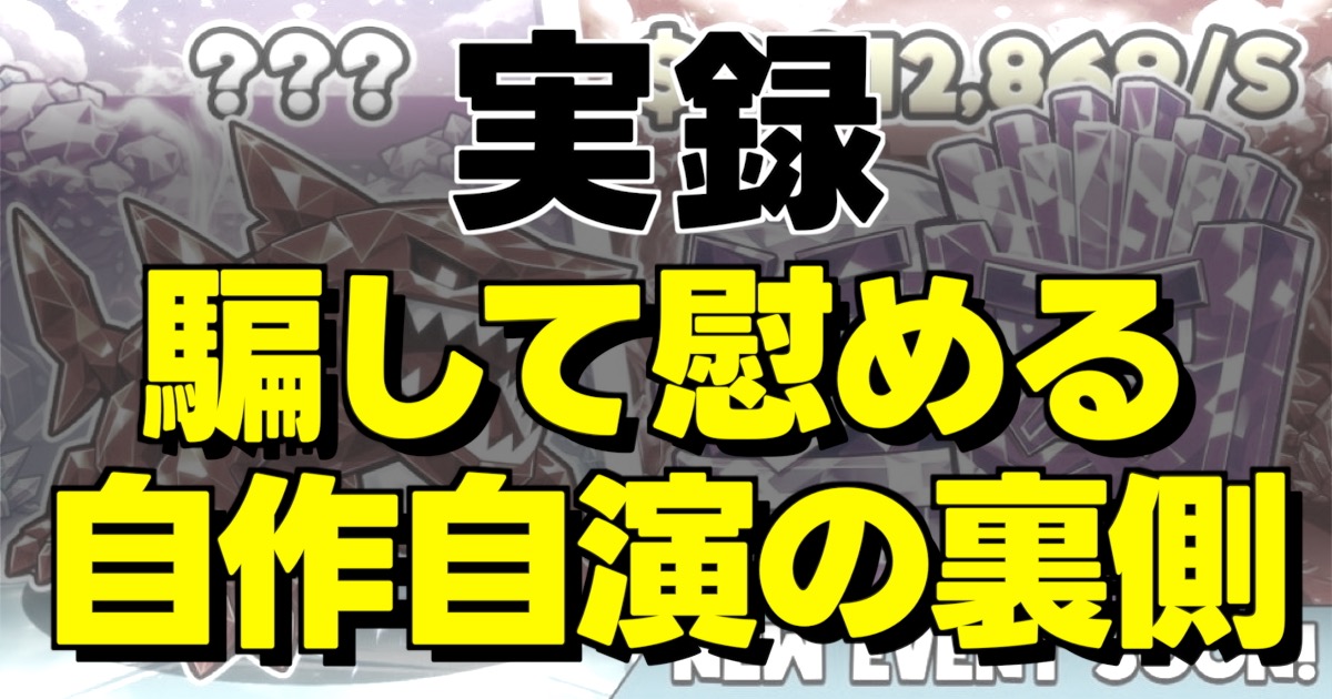 騙して慰める自作自演の裏側の文字と白黒のゲーム画面