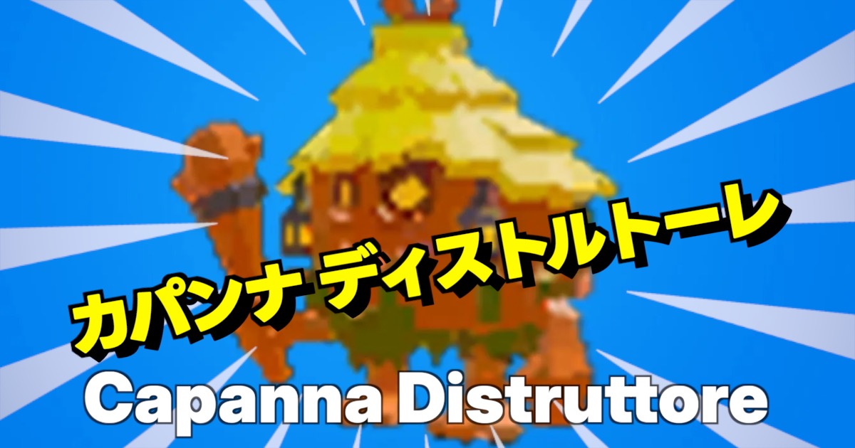 カパンナ ディストルトーレの文字とキャラ画像