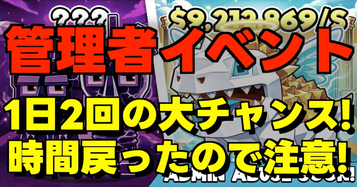 1日2回の大チャンス! 時間戻ったので注意!の文字とゲーム画面