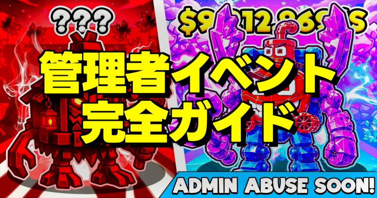 管理者イベント完全ガイドの文字