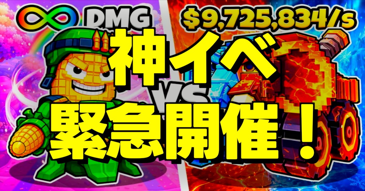 神イベ 緊急開催！の文字とフルーツのゲーム画面