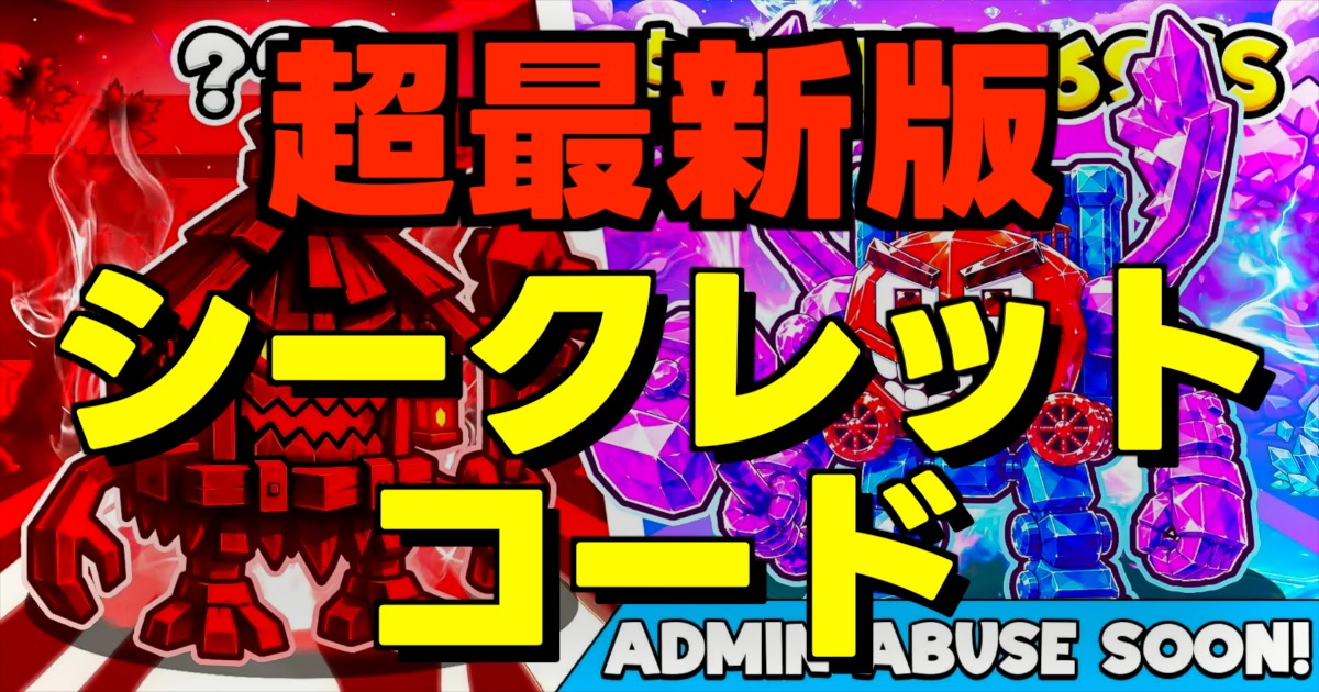 シークレットコードの文字とゲーム画面の待受画像
