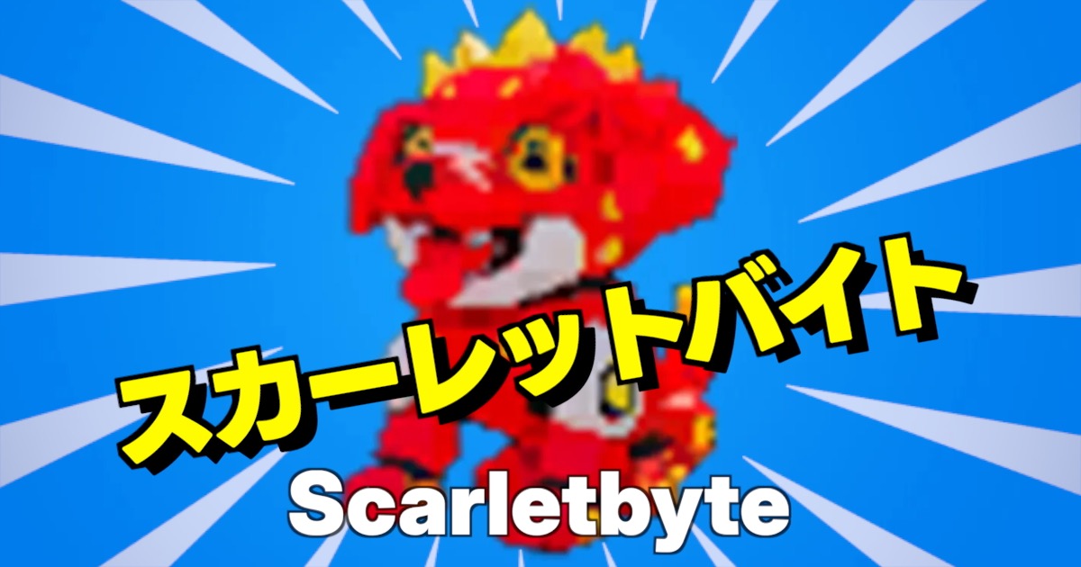 スカーレットバイトの文字と青バックにキャラ画像、かわいいわんちゃんです